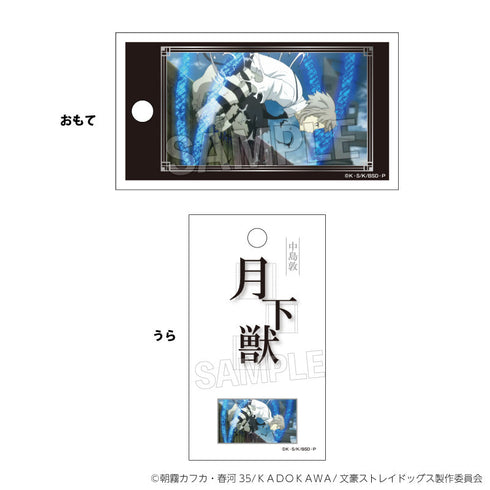 『文豪ストレイドッグス』単語帳